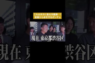 バサバサ振って羽織るだけで即ひんやり！冷感アイスポンチョで紫外線や日差しから身を守る！ #通販の虎 #shorts