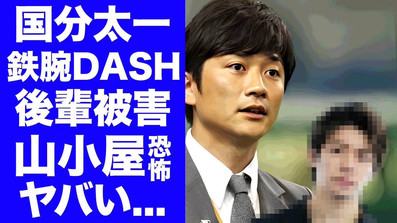 【衝撃】岸優太が国分太一に”山小屋”に連れて行かれ恐怖の一夜を過ごした真相…”鉄腕DASH”番組降板まで追い込んだ鬼畜の所業…事務所移籍の裏側に驚きを隠せない…