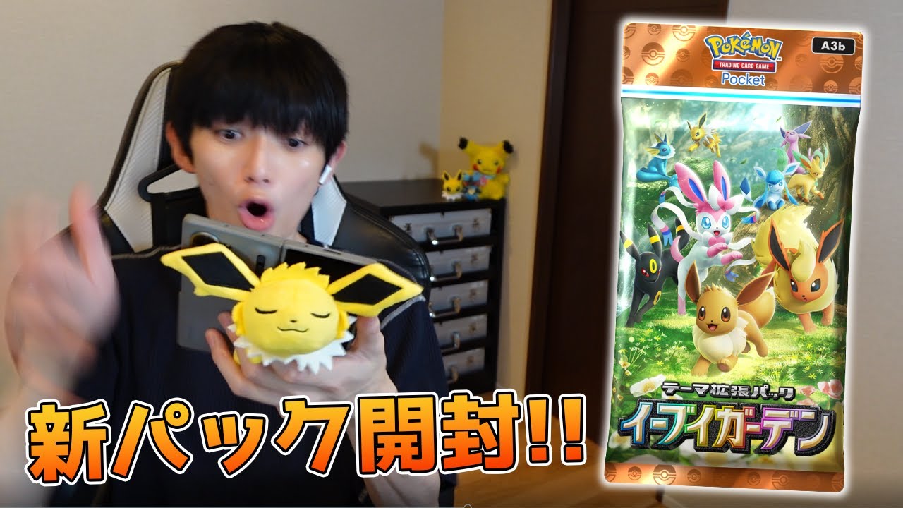 【ポケポケ】新弾開封!イーブイガーデン【本郷奏多の日常】