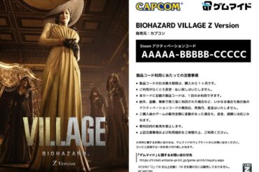 カプコンの2タイトル『バイオハザード ヴィレッジ Z Version』『カプコンアーケードスタジアム コンプリートパック』が「ゲムマイド」に登場！発売と同時にセールも開催！ | Game*Spark
