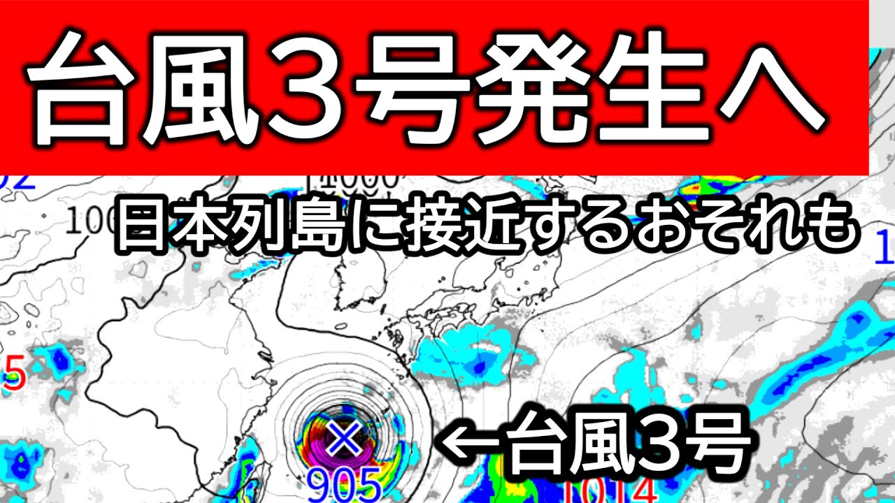 【化け物】見たことのない台風が予想されているので解説 本当に実現するのか・・・