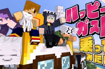 【マインクラフト】マイクラに詳しくない俺達は新要素に触れてみたい【日常組】