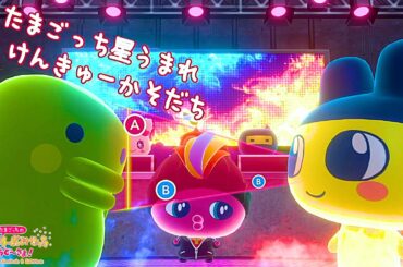 全店舗ロイヤル・隠し店舗出現の完全クリアした新作『 たまごっちのプチプチおみせっち おまちど～さま！ 』