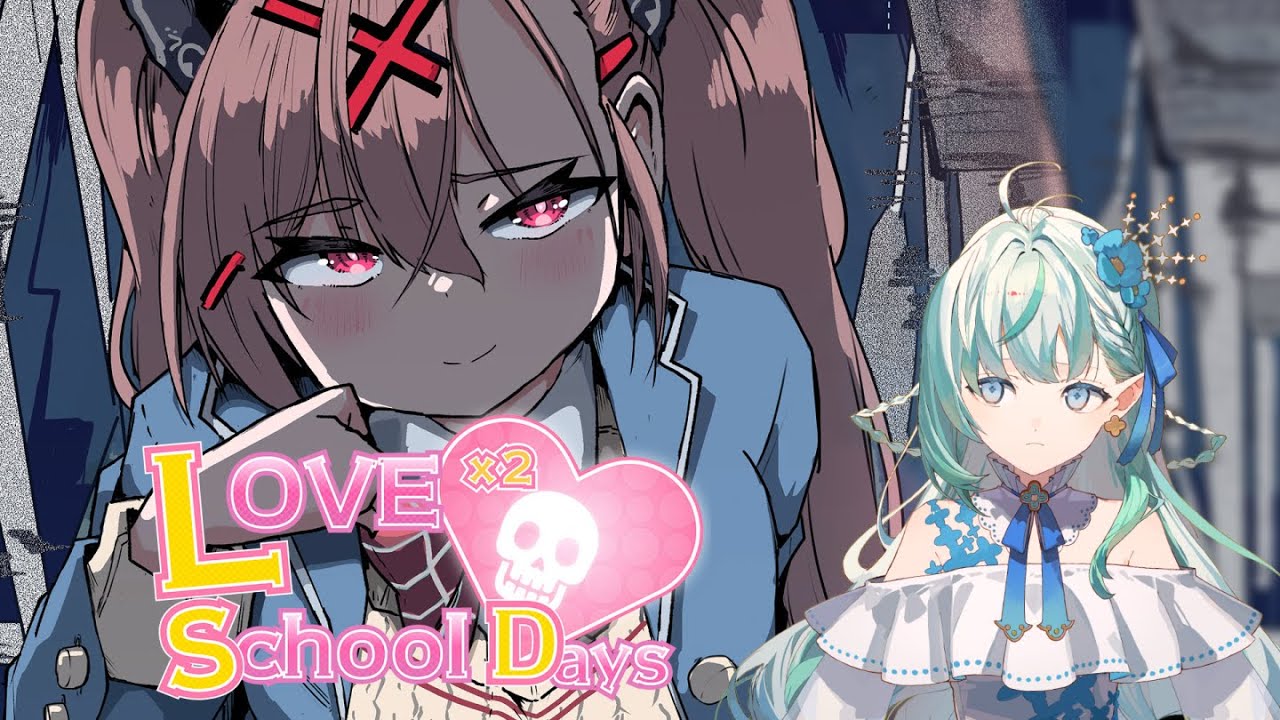 【ラブラブスクールデイズ】2人の愛は永遠…???【りきゃこ/VTuber】