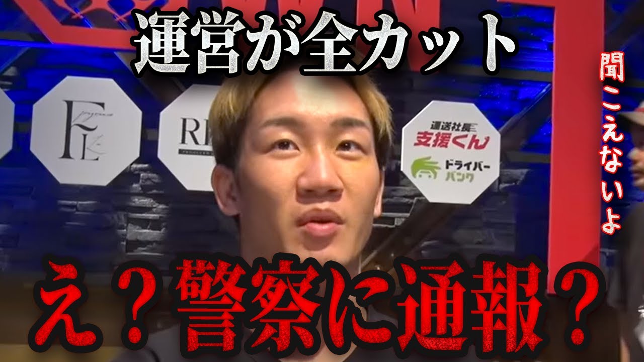 【運営が全削除】イエスのまさかの発言に朝倉未来も場内も驚愕する