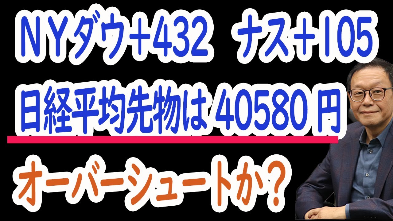 6/28 株式相場展望。NYダウ+432、日経平均先物+530、オーバーシュートか、大相場の始まりか。