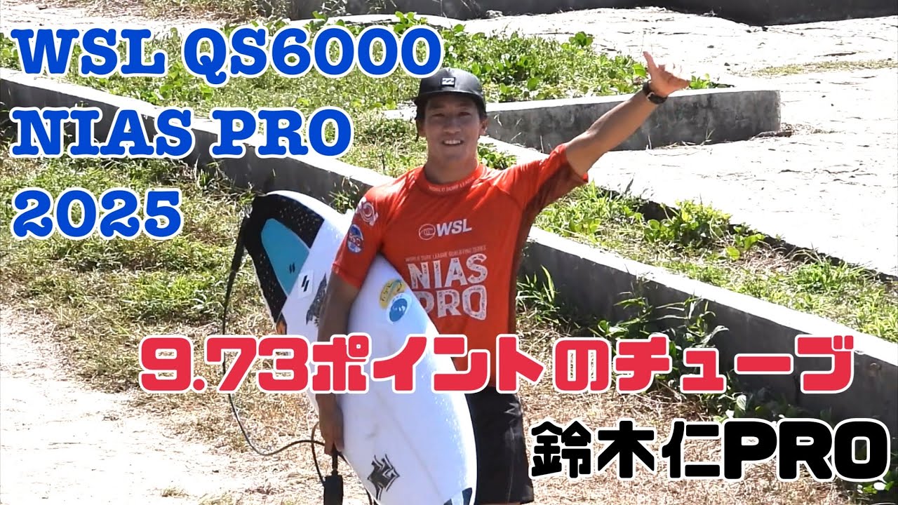 WSL QS 6000 Nias PRO 2025 鈴木仁選手