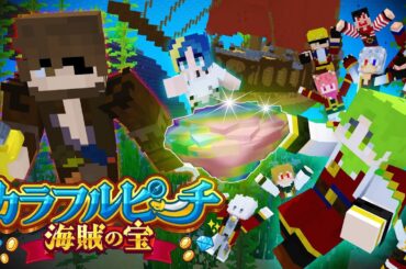 映画『カラフルピーチ/海賊の宝』