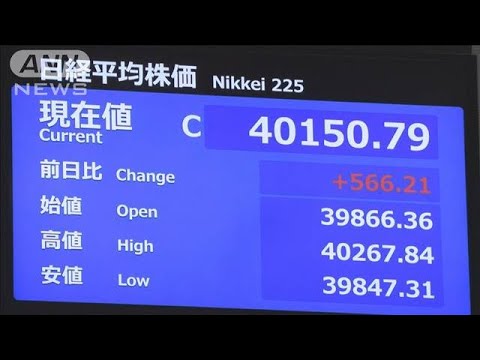 日経平均 半年ぶり4万円台回復で今年最高値更新【知っておきたい!】【グッド!モーニング】(2025年6月28日)