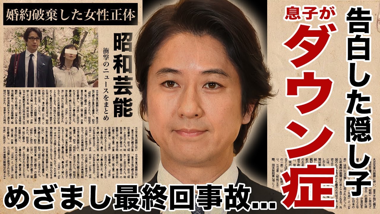 谷原章介が”めざまし終了”の最終回で局から受けた報復…実は婚約破棄していた人気芸人との大恋愛に驚愕!『人気俳優』の息子のダウン症…自ら告白した隠し子に言葉を失う!