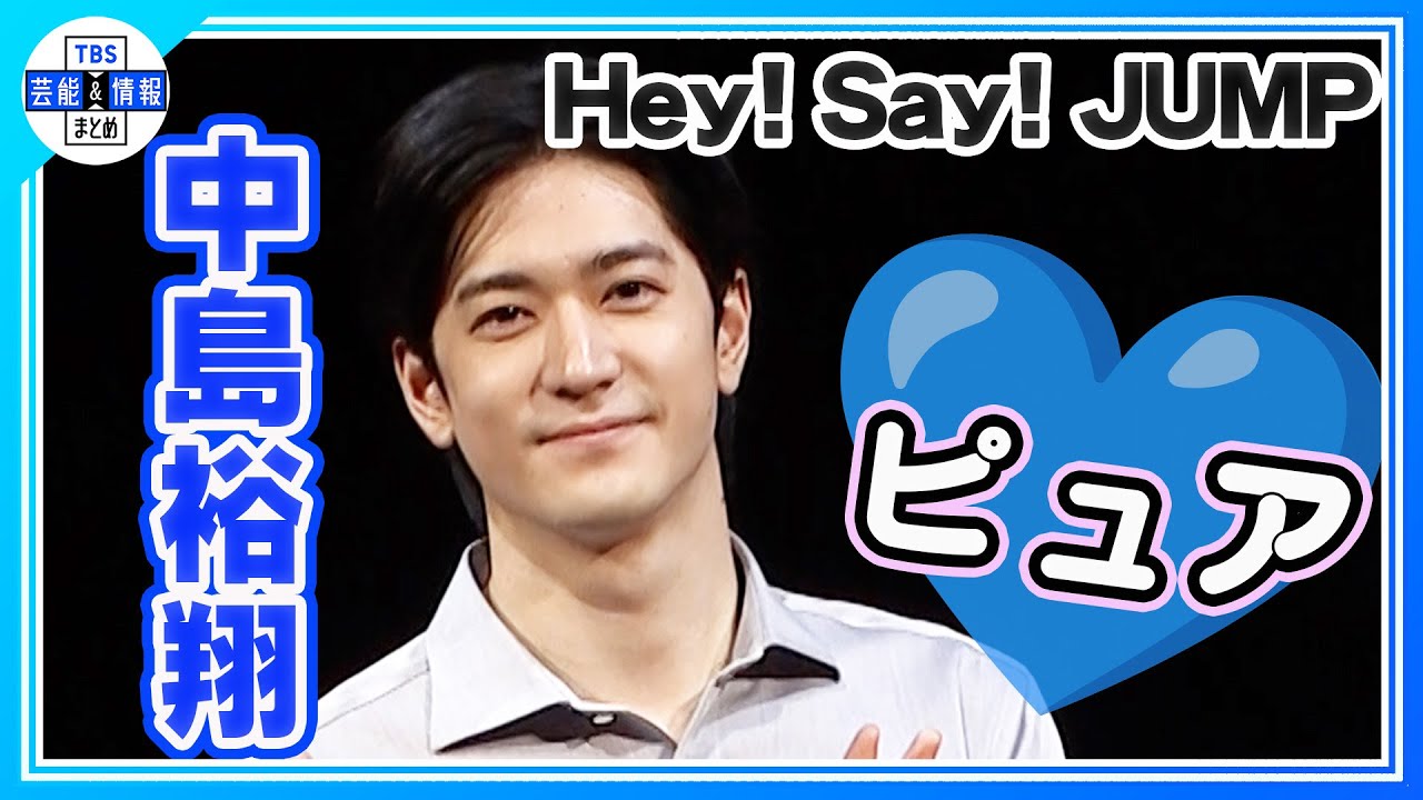 <期間限定公開>【Hey! Say! JUMP・中島裕翔】“パパ”岡本健一と舞台初共演で喜び「一人の役者として見てくださってる愛」