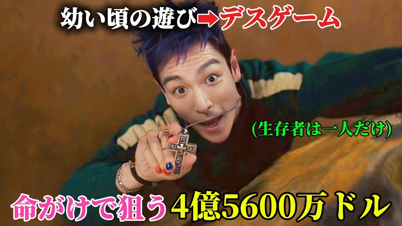 【韓国ドラマ無料 全話】「Squid Game 3」子どもの頃の遊びが死のゲームに変わり、犯罪者は4億5600万ドルを賭けて命を落とす【映画紹介】【ゆっくり解説】