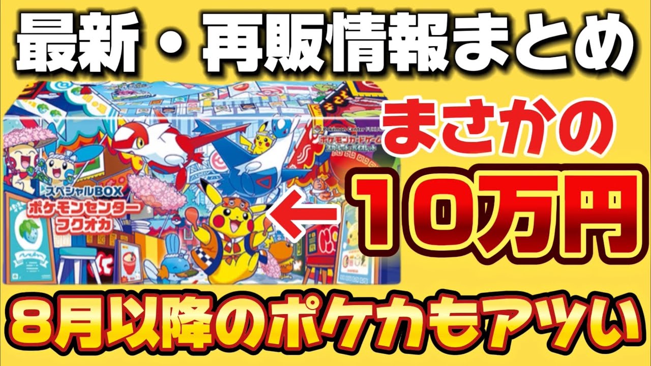 このBOXがまさかの50倍!?ポケカ最新・再販情報公開!年末までにアレがきます。