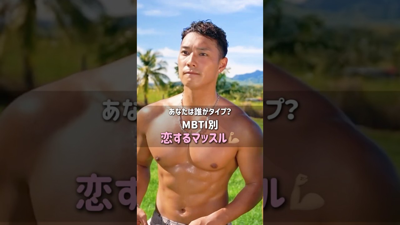 メンバー紹介第2弾💪🏽❤️🔥みんなのタイプをコメント欄で募集中!明日もお楽しみに〜!新シーズンは7/10(木)よる10時ABEMA独占無料放送⛱️ #シャッフルアイランド #shorts