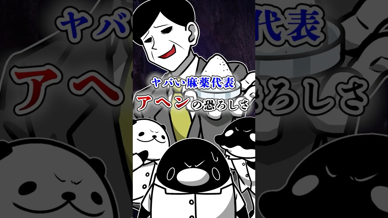 ヤバい麻薬代表アヘンの恐ろしさ【アニメ】#テイペン #plottアニメ