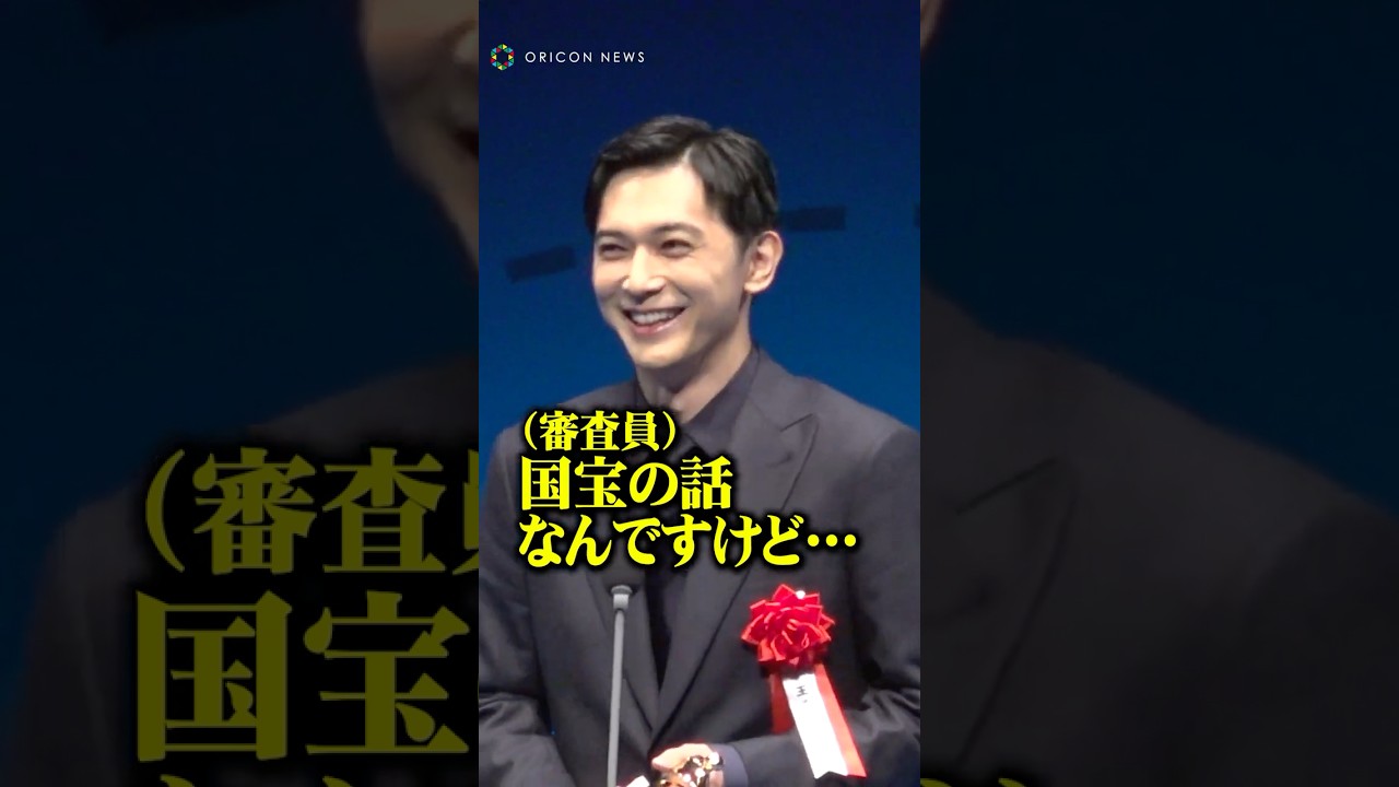 吉沢亮、映画『国宝』をベタ褒めされ照れ笑い #吉沢亮 #国宝 #shorts