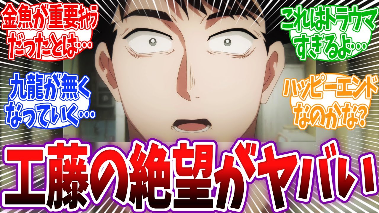 【九龍ジェネリックロマンス最終話】れこポン消えずに九龍の外へ…金魚がまさかの重要要素だったw 九龍ジェネリックロマンス 13話 反応