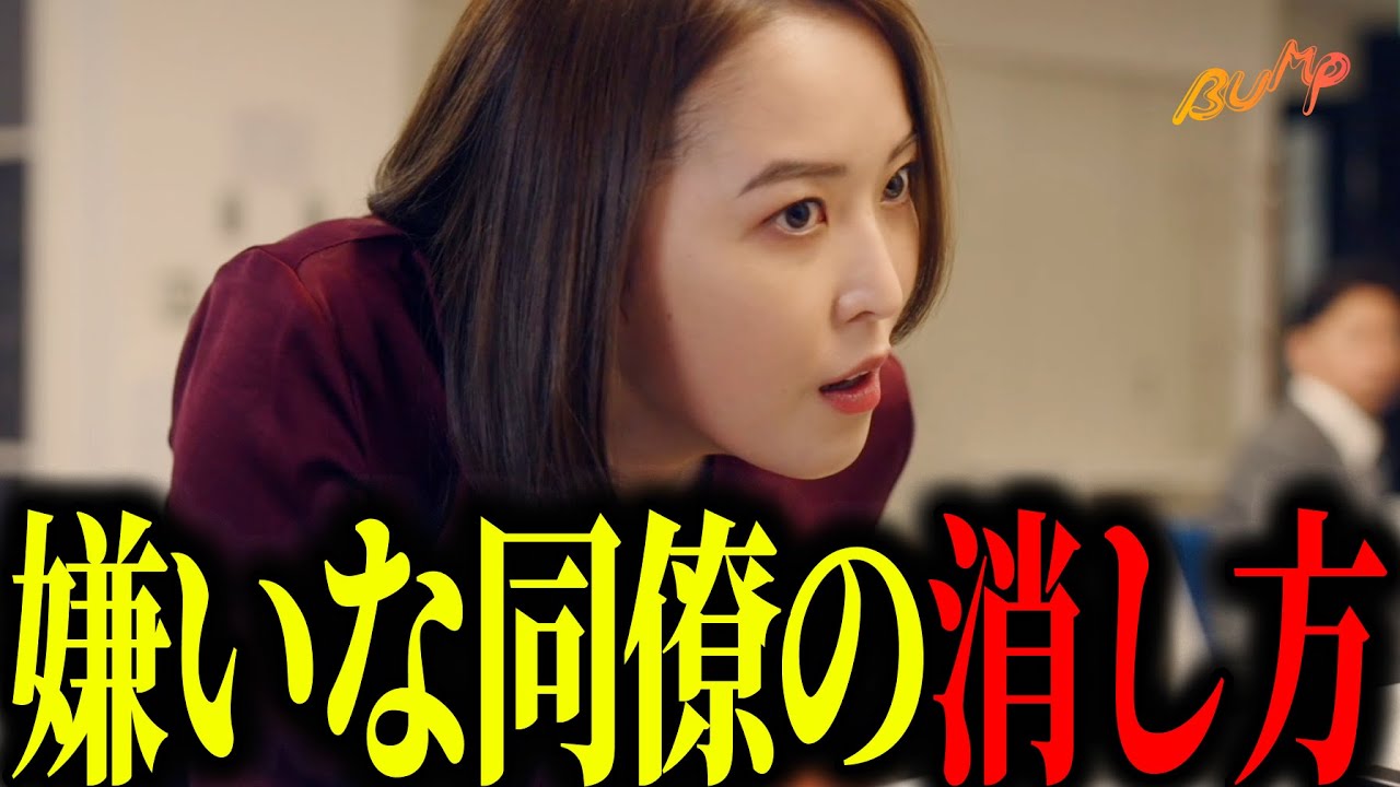 こんな同僚には出会いたくない… 『弊社死ね!〜枕営業編〜』 #続きはBUMPで #弊社死ね #同僚 #社員