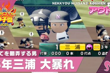 【にじさんじ】熱狂！にじさんじ甲子園2025#5【 #にじ甲2025 】