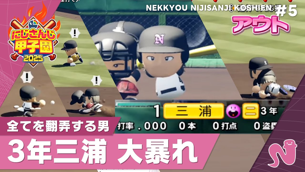 【にじさんじ】熱狂!にじさんじ甲子園2025#5【 #にじ甲2025 】 【にじさんじ】熱狂!にじさんじ甲子園2025#5【 #にじ甲2025 】