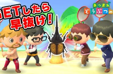 【あつまれ どうぶつの森】初心者だらけでやるアイテム早抜け選手権が鬼畜すぎた...