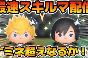 【ツムツム】新ツムのやつをやる！！ロクサス、シオン