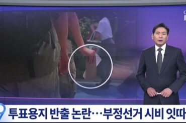 有権者が投票所から投票用紙を持ったまま外出・指紋押なつ拒否　代理投票が可能な事案が各地で発生　韓国大統領選 - 朝鮮日報