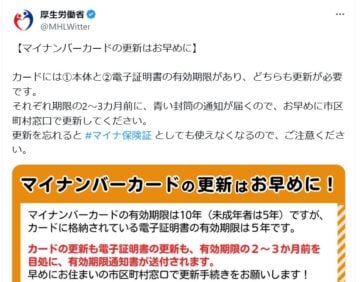 マイナカードの有効期限は2種類