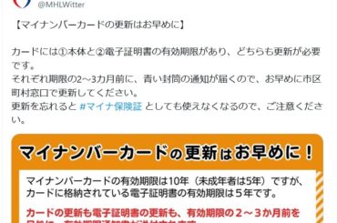 「マイナカード」の有効期限は2種類 更新忘れると「保険証」としても使えず 厚労省が注意喚起 | オトナンサー
