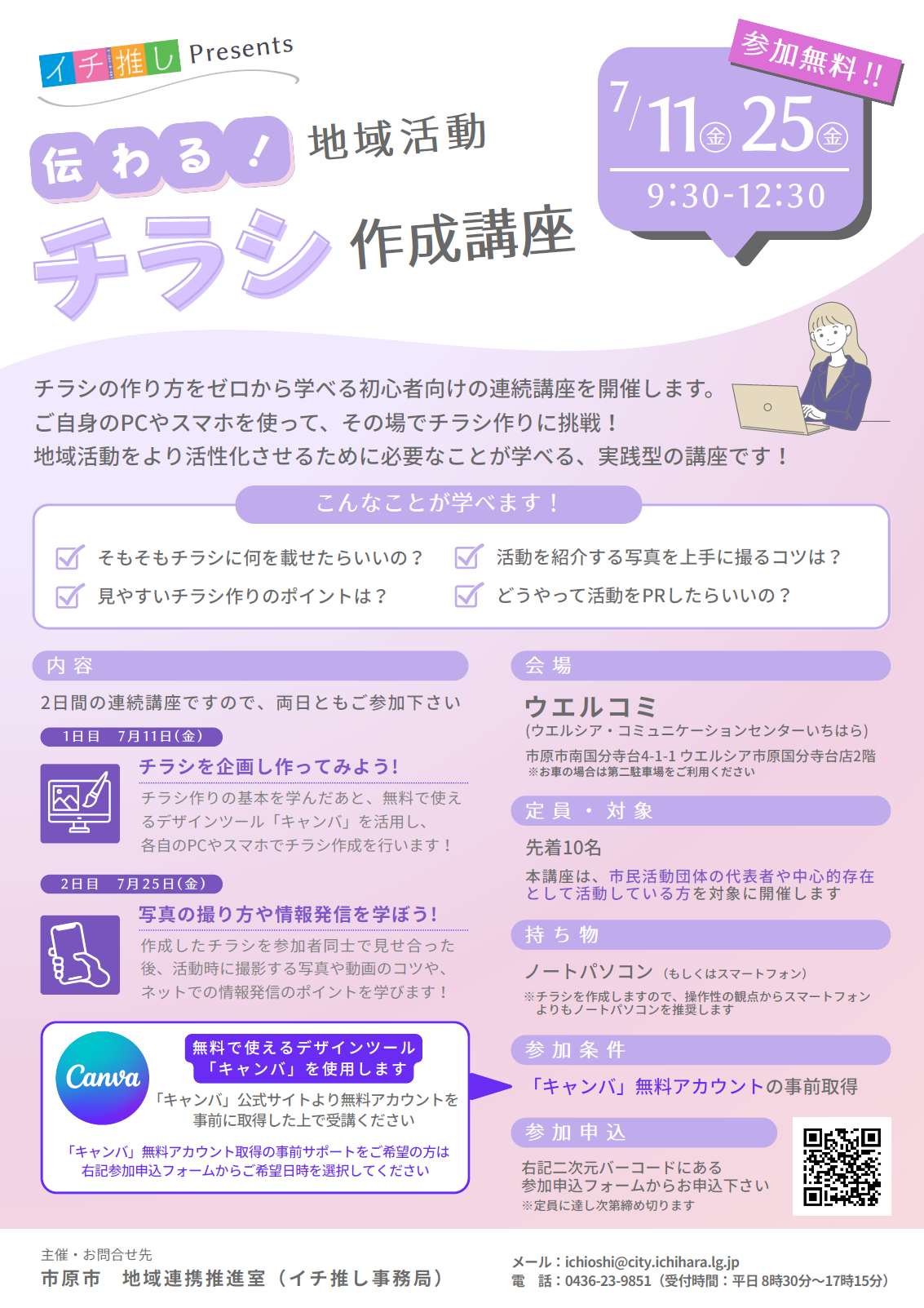 チラシ作成講座.png