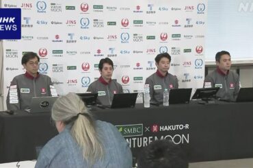 月面着陸失敗 “原因は高度測定センサー” 「ispace」 | NHK