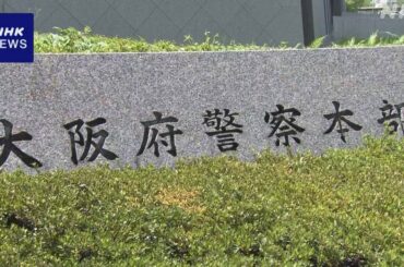 大阪 20代女性に性的暴行か 2人逮捕 容疑者らに面識なし | NHK