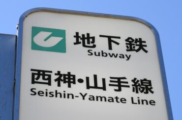 地下鉄三宮駅で暴行事件 運転士が殴られ搬送、立ち去った男を緊急逮捕 電車運行に遅れも|事件・事故 - 神戸新聞