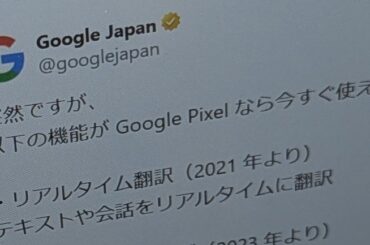 「iOS 26」のAI新機能、「Pixel」なら今すぐ使える？ グーグル公式Xが“突然”アピール - ITmedia