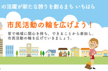 イチ推しPresents 伝わる！地域活動チラシ作成講座開催します！｜市からのお知らせ｜いちはら市民活動団体ウェブサイト