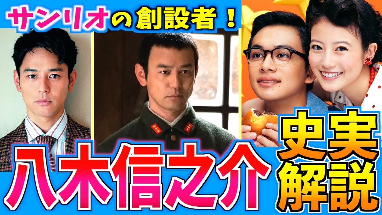 【あんぱん】史実モデルは二人いる?八木信之介を徹底解説【朝ドラ】妻夫木聡 今田美桜 北村匠海 竹野内豊 河合優実 原菜乃華 細田佳央太 高橋文哉 アンパンマン サンリオ