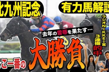 《東スポ競馬ニュース》【北九州記念２０２５】７歳馬が熱い！重賞初Vへ気合い充分のあの馬に注目！有力馬を競馬記者が解説！