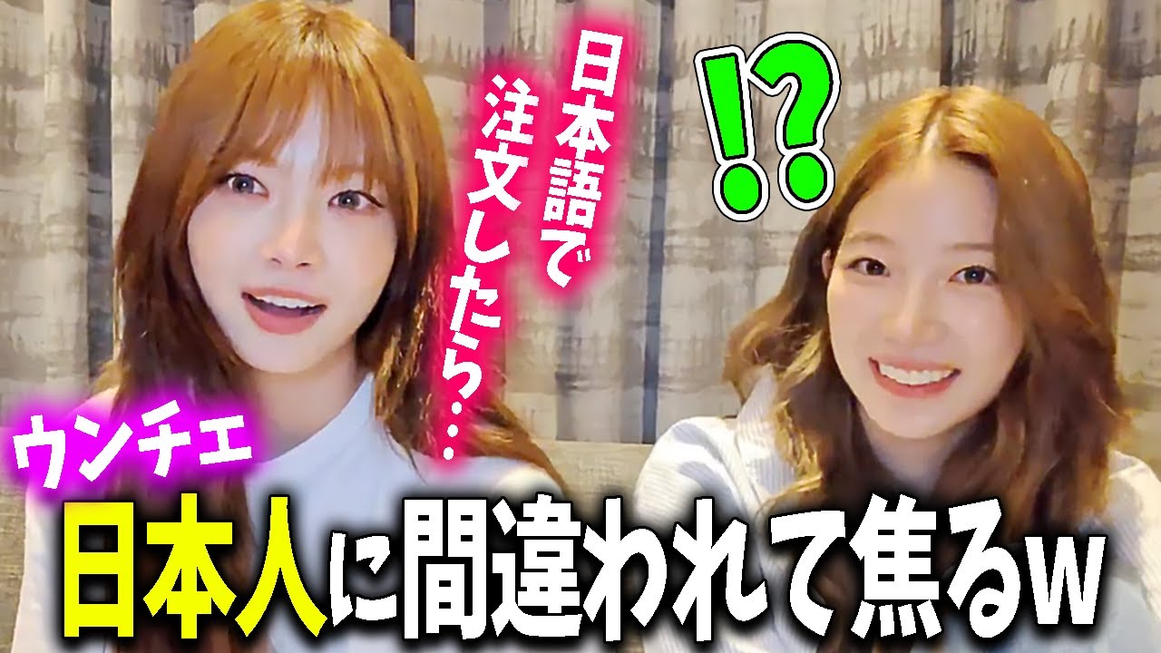 【LE SSERAFIM】日本でのプライベート中に店で日本語で注文したら発音が良すぎたのか、日本人と思われて日本語で長めの説明を受けるマンチェwww【日本語字幕】