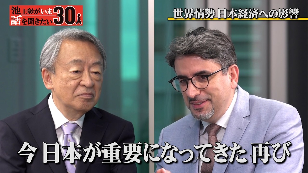 「日本の株は上がる」と断言!揺れる中東情勢、トランプ関税で日本が再び重要な国に?日経平均2050年には30万円!?【エミン・ユルマズ】「池上彰がいま話を聞きたい30人」