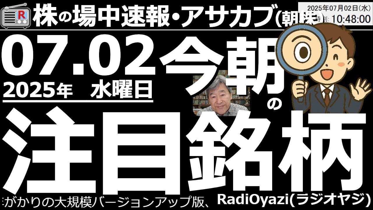 【投資情報(朝株!)】日経平均は続落して39,500円を割る場面も。当面の間4万円がレジスタンスか?●注目銘柄:4704トレンド、5838楽天銀行、8804東京建物、8795T&D、8725MS&、他