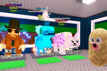 新しい激レアブレインロットを全て盗むロブロックス (Roblox)