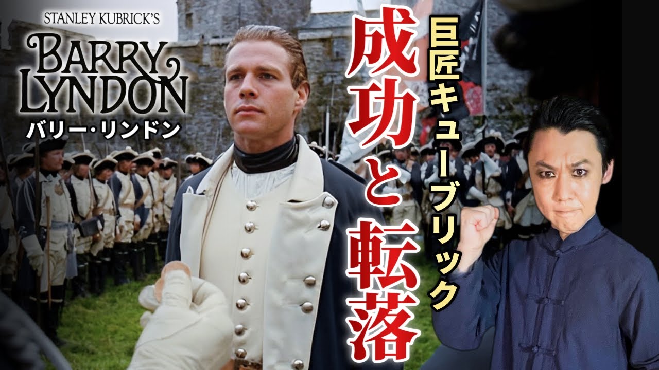 【キューブリック特集】歴史大作『バリー・リンドン』映画解説「成り上がりと失墜の人生」──貴族社会とイギリスの戦争を壮麗に描く