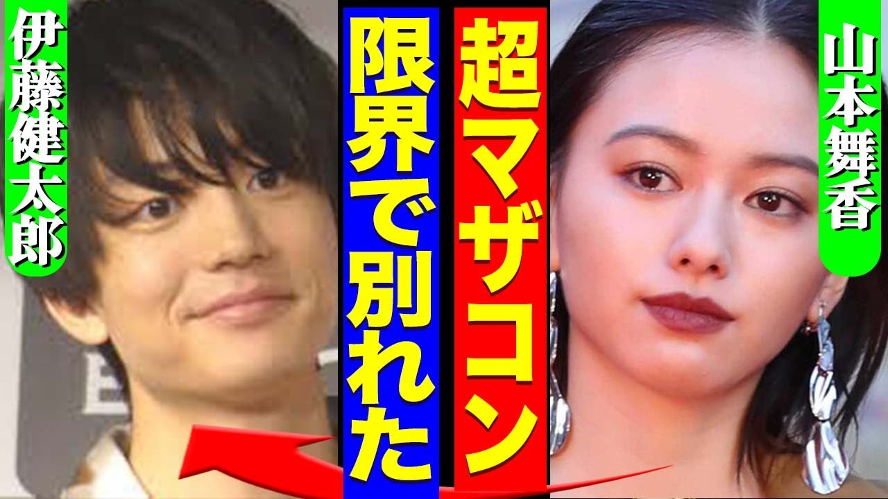 山本舞香の元カレ・伊藤健太郎に”超絶マザコン”疑惑!破局の原因となったトラブルに絶句…!マイファスHiroと結婚した女優の元カレの”母親”の正体がヤバすぎた…!!【芸能】