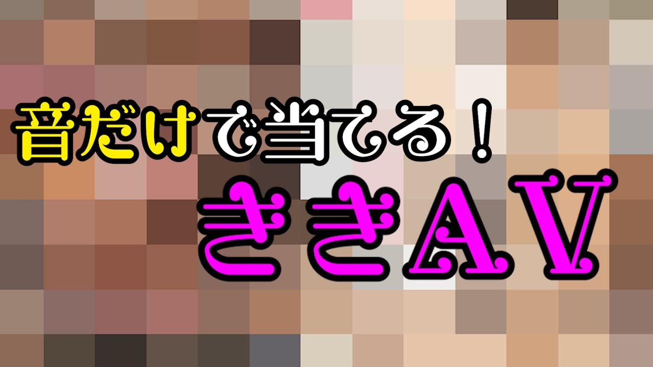 【AV】利き三上悠亜