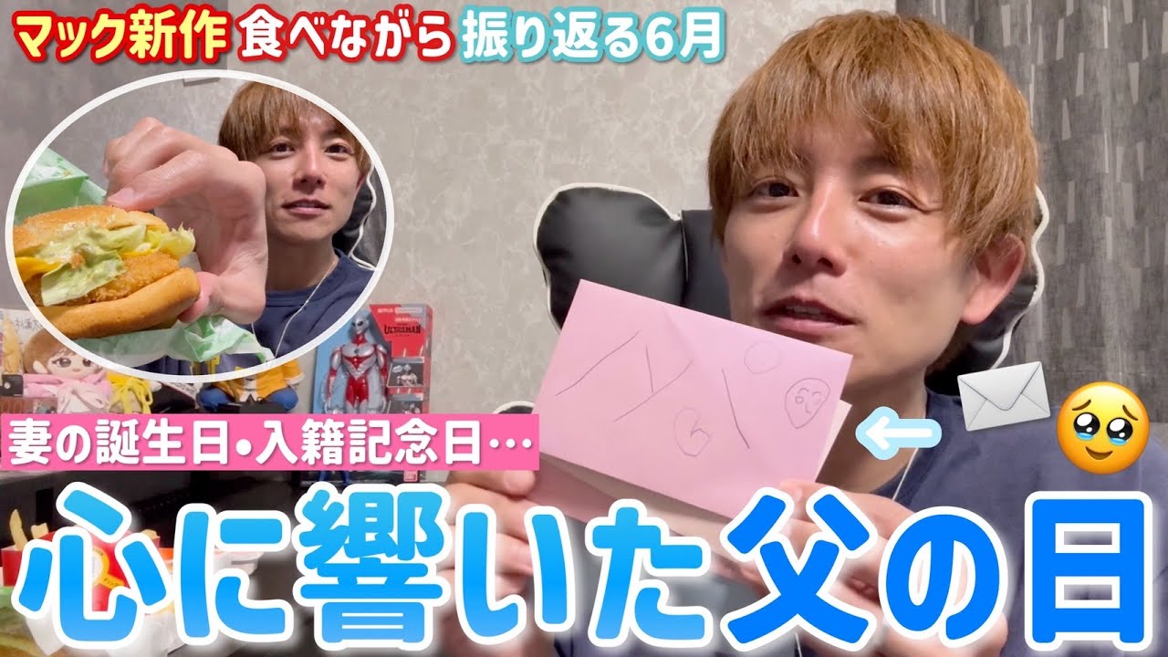 【食べる太陽】近況報告!家族愛溢れる、父の日・妻の誕生日・入籍記念日!