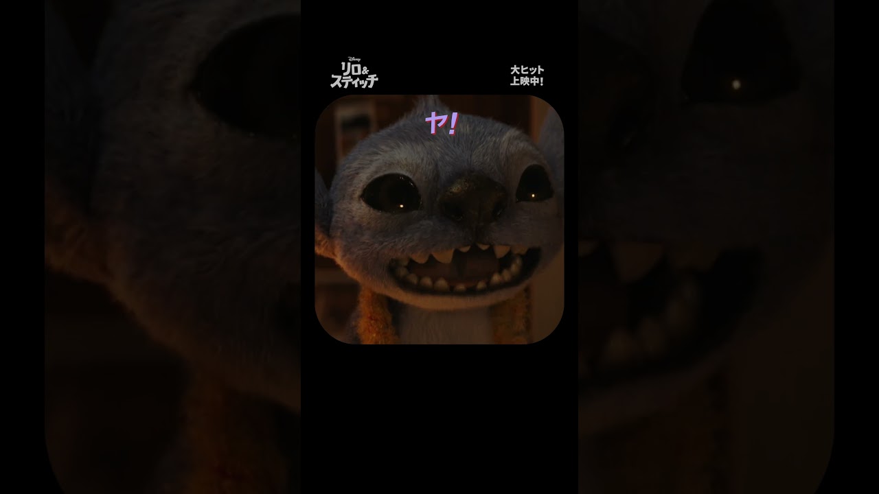 「コレ ボクノ カゾク」✨暴れん坊のエイリアン スティッチがこの星で見つけたのは、素敵な“オハナ<家族>”🌺実写版『リロ&スティッチ』大ヒット上映中!