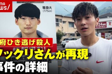 【未解決3年】「500回は似てると言われた」八田與一容疑者のソックリさんが演じる事件の真相【別府ひき逃げ殺人④】｜ABEMA的ニュースショー