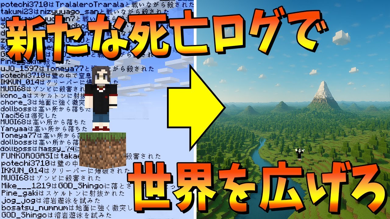 50人で新しい死亡ログを見つけるごとに世界が少しづつ広がる世界でサバイバル – マインクラフト【KUN】 50人で新しい死亡ログを見つけるごとに世界が少しづつ広がる世界でサバイバル - マインクラフト【KUN】