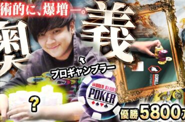 【もはや芸術】圧倒的な爆増劇…！ポーカー世界大会で優勝5800万円を狙うプロギャンブラーが美しき技でチップをどっさり掻き集める激アツ展開！？！？【WSOP 2025 #3】