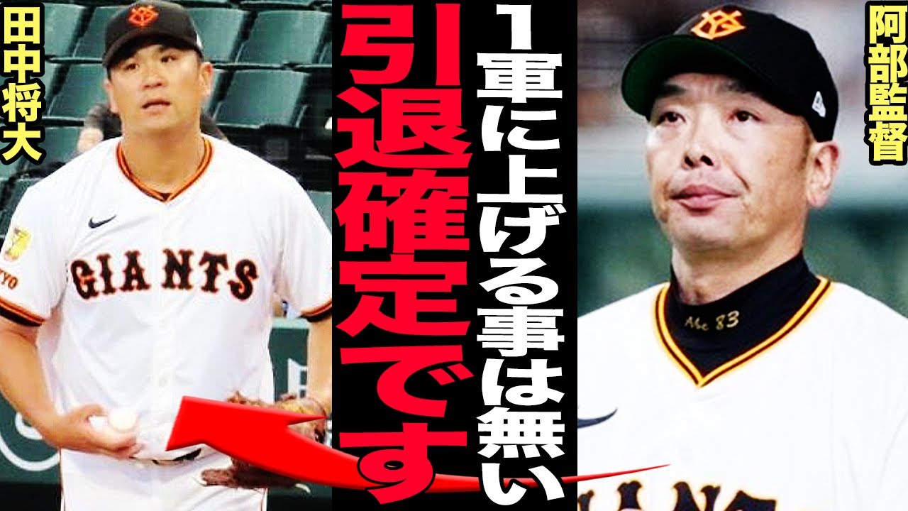 田中将大の引退を確定的にした阿部監督の対応がヤバい…「入り込めるところがない」と塩対応を続ける指揮官の意図に驚愕!2軍でさえ打ち込まれるマー君の現状に言葉を失う…【プロ野球】